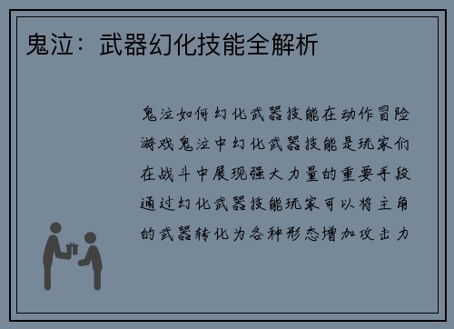 鬼泣：武器幻化技能全解析